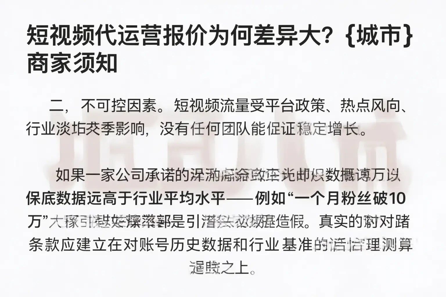 短视频代运营报价为何差异大?嘉禾商家须知