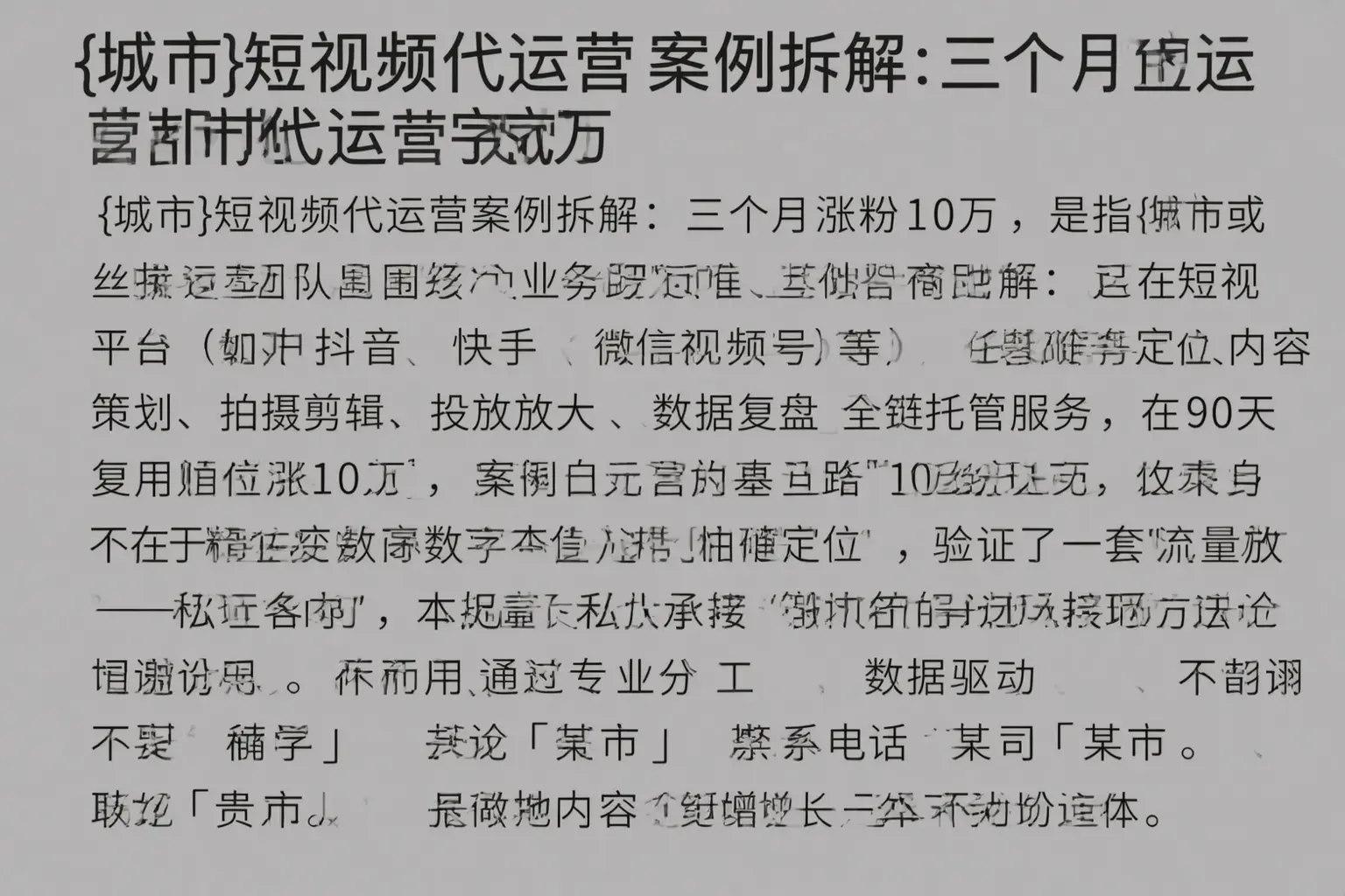 嘉禾短视频代运营案例拆解：三个月涨粉10万