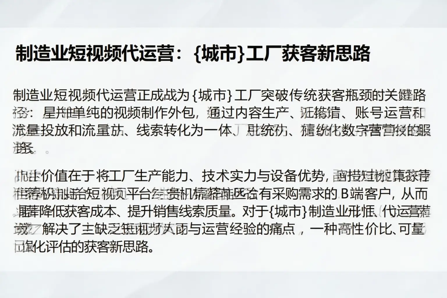 制造业短视频代运营：嘉禾工厂获客新思路
