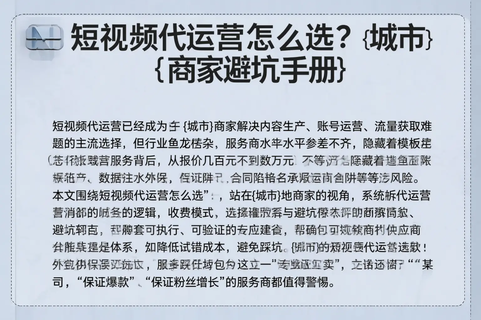 短视频代运营怎么选？嘉禾商家避坑手册