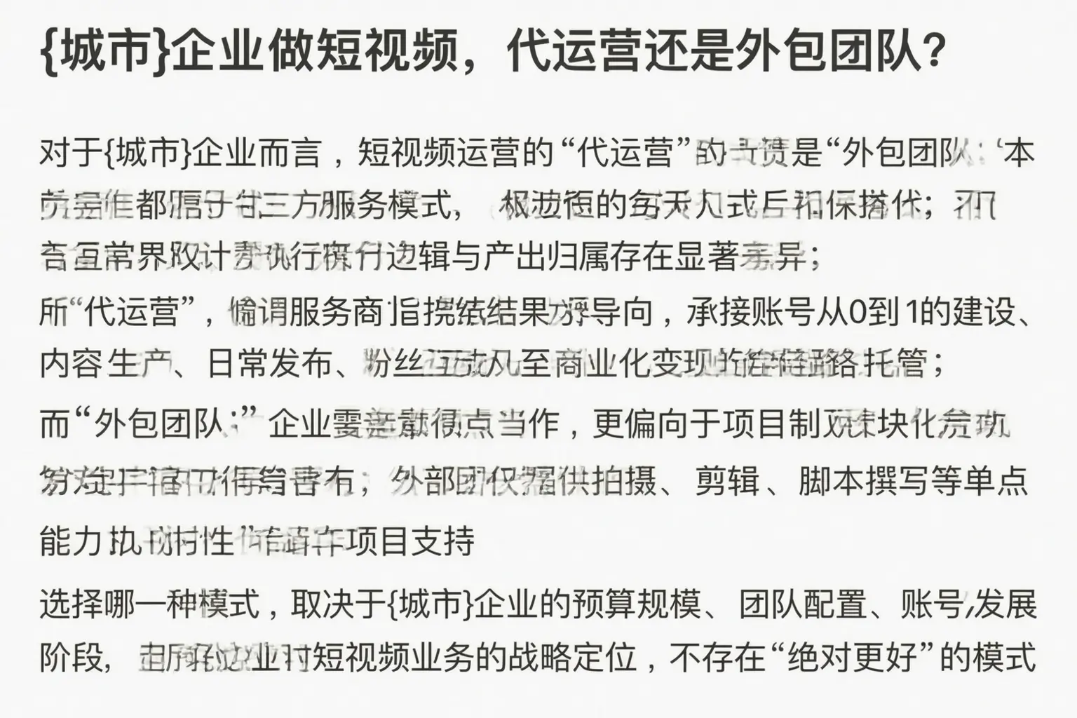 嘉禾企业做短视频，代运营还是外包团队？