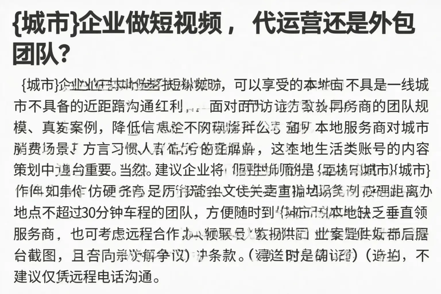 嘉禾企业做短视频,代运营还是外包团队?