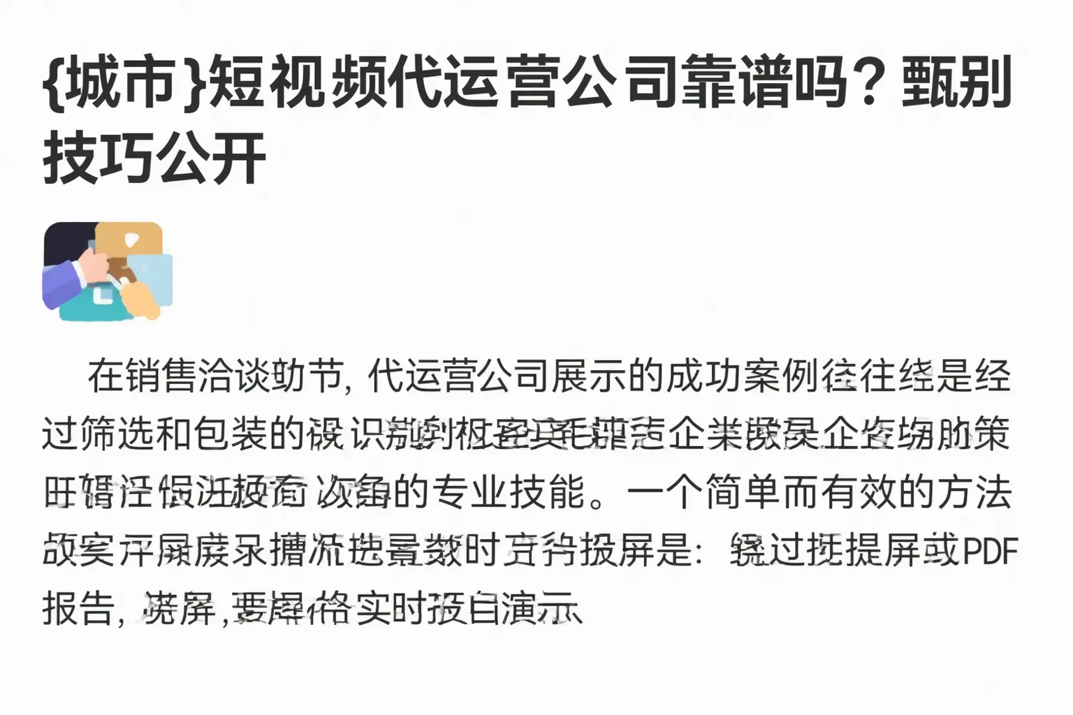 嘉禾短视频代运营公司靠谱吗?甄别技巧公开