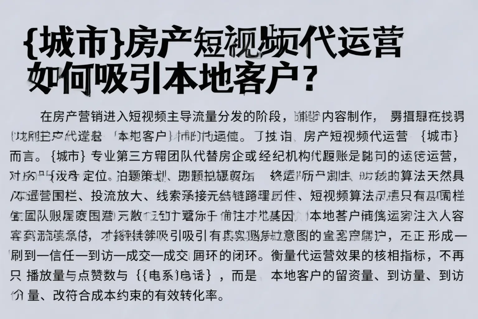 嘉禾房产短视频代运营如何吸引本地客户？